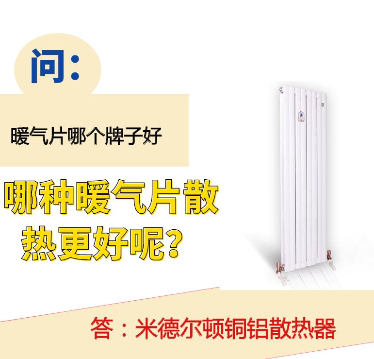 暖氣片哪個牌子好-哪種暖氣片散熱更好呢？